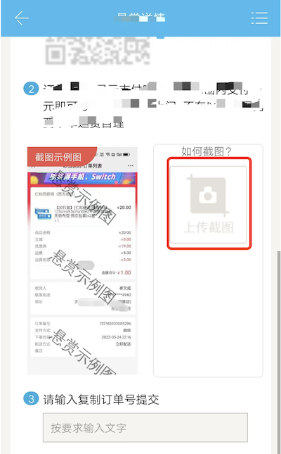 众人帮截图上传到店铺哪里去，截图找不到提交的地方？