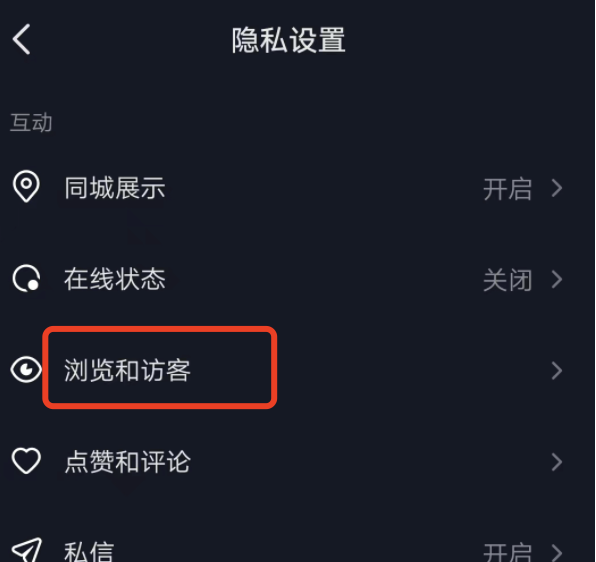抖音极速版搜索账号别人知道吗，随拍视频访客记录？