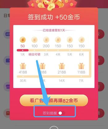 抖音极速版每天签到提醒不见了，无法开启签到提醒？