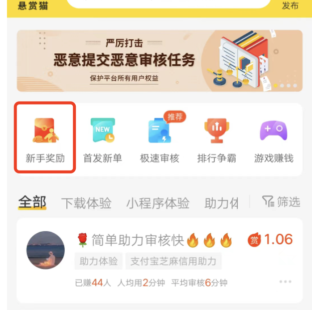 悬赏猫新人注册有什么奖励，新人活动提现1元截图？