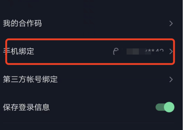 抖音极速版手机号被别人注册过，可以绑定其他手机号吗？