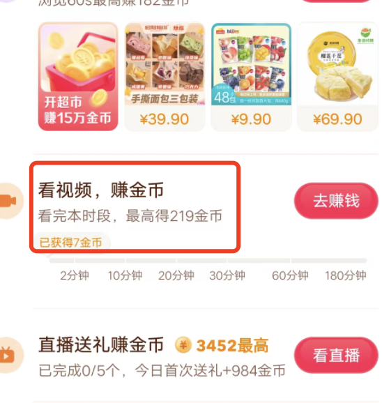 抖音极速版一天刷多长时间上限，可获取金币已达上限？