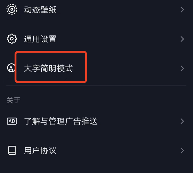 抖音极速版可以改变字体大小吗，搜索页突然字体变小？