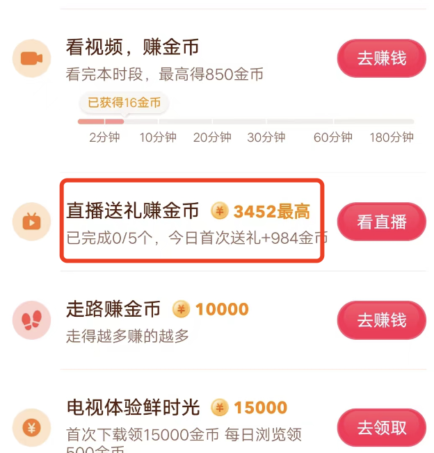 抖音极速版看直播可以增加金币吗，看直播领金币合算吗？