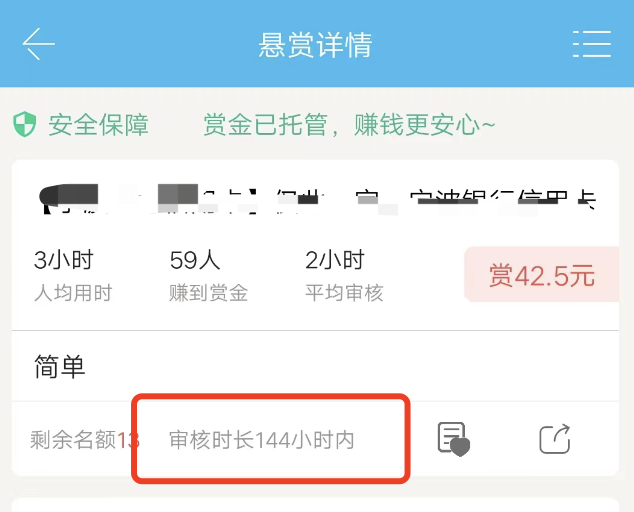 众人帮做完任务审核一般多久，等待审核大概多少分钟？