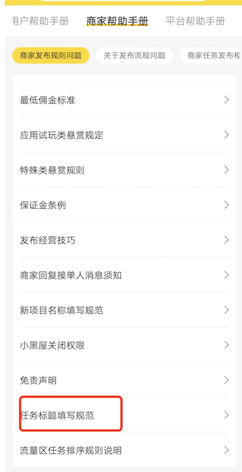 悬赏猫发布任务标题是什么意思?
