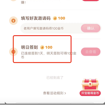 抖音极速版每天签到提醒不见了，无法开启签到提醒？