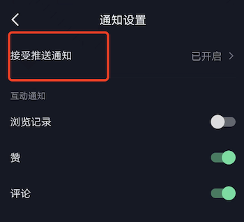 抖音极速版怎样开启消息免打扰？
