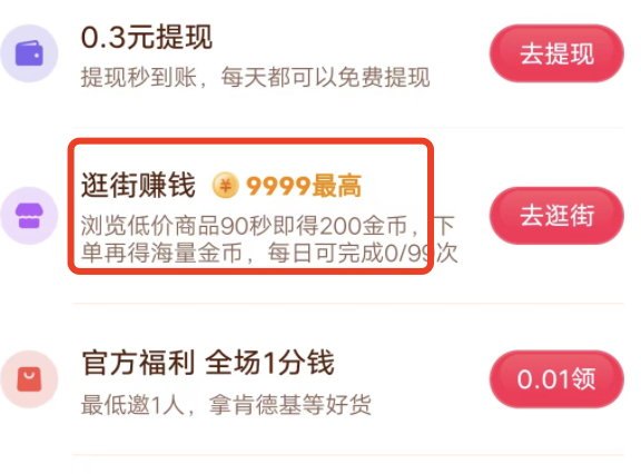 抖音极速版平台买东西会涨金币吗，逛街浏览赚金币技巧？