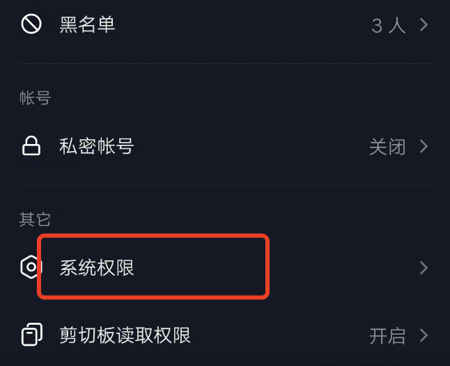 抖音极速版通讯录关闭后咋打开，通讯录好友找不到我？