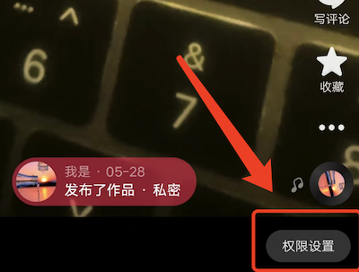 抖音极速版拍视频怎样仅自己可见？