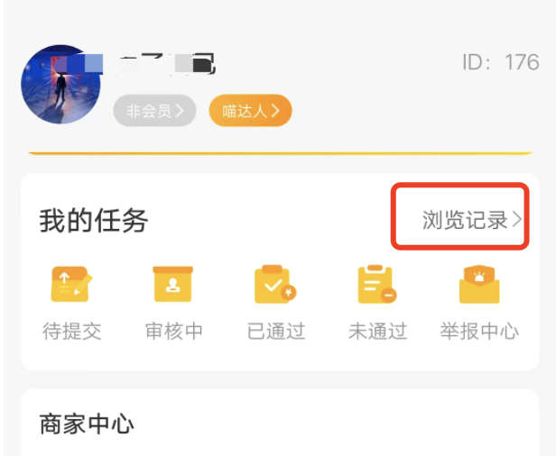 悬赏猫怎么查看浏览痕迹？