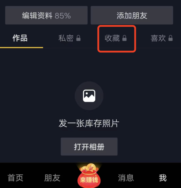 抖音极速版收藏在哪里可以调出来，动态为何变成了收藏？