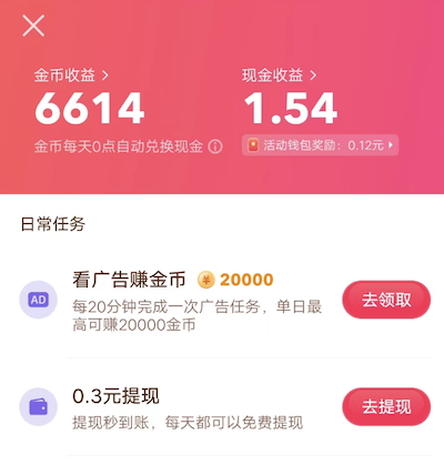 抖音极速版看直播可以增加金币吗，看直播领金币合算吗？