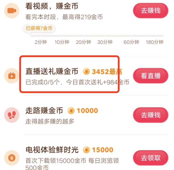 抖音极速版刷礼物赚钱图标消失，送的礼物都代表多少钱？