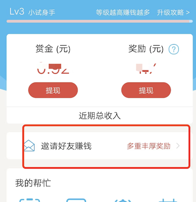 众人帮收徒弟怎么得到一元，邀请好友的佣金不到账？
