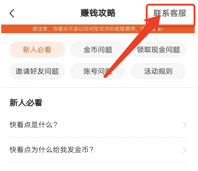 快看点怎么找不到意见反馈，该怎么反馈问题？