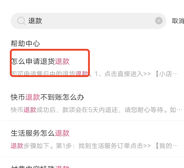 快手极速版买东西迟迟不给退，买东西没有申请退款吗？