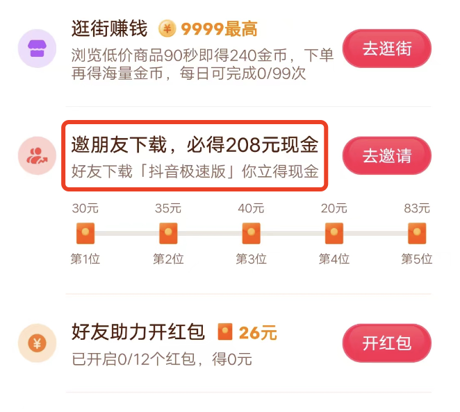 抖音极速版邀请新人迟迟不到账，邀请新人大额福利？