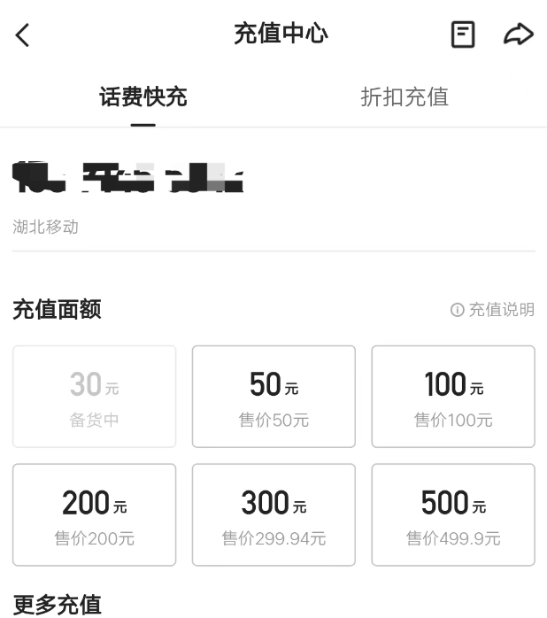 快手极速版充值话费多长时间到账，没有充电话费选项？