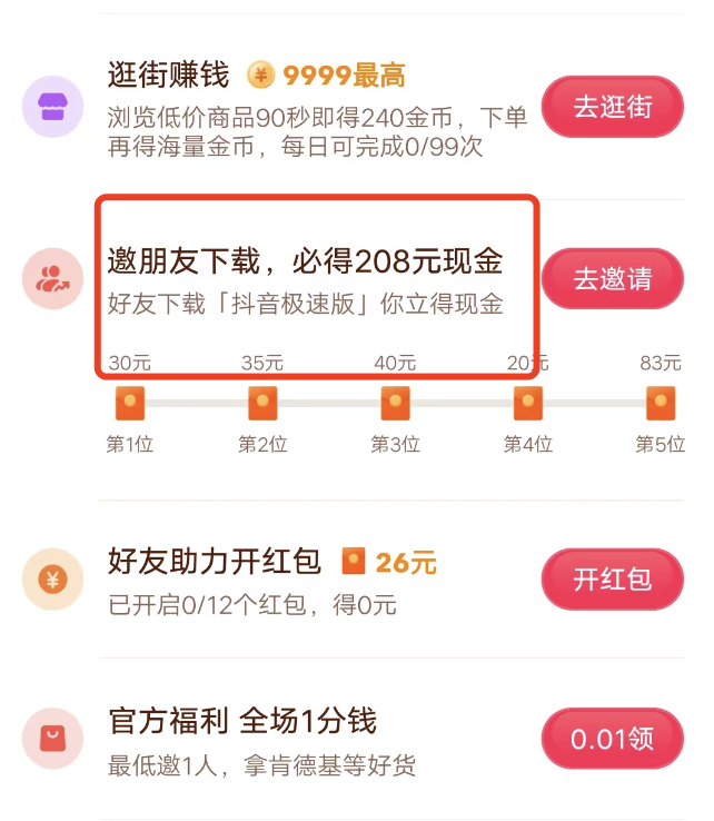 抖音极速版里面怎样赚金币才多呢，怎么用一下就赚几十块？