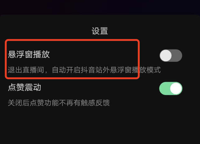 抖音极速版开启悬浮窗有什么作用，悬浮球从哪儿能找？