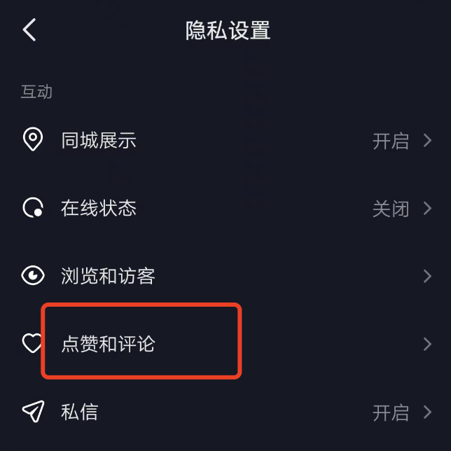 抖音极速版里面喜欢列表咋设置，喜欢列表仅自己可见？