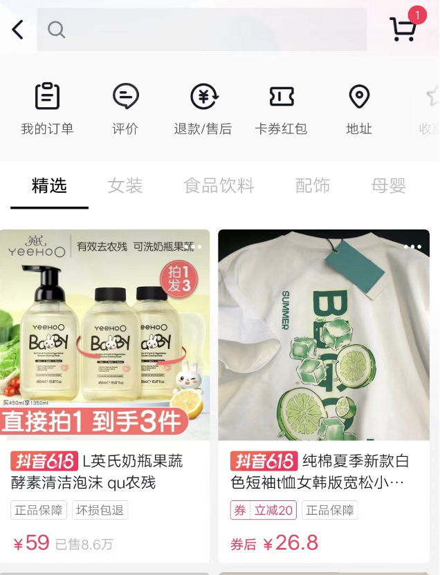 抖音极速版特价商品从哪里打开，里面的商品值得信赖吗？