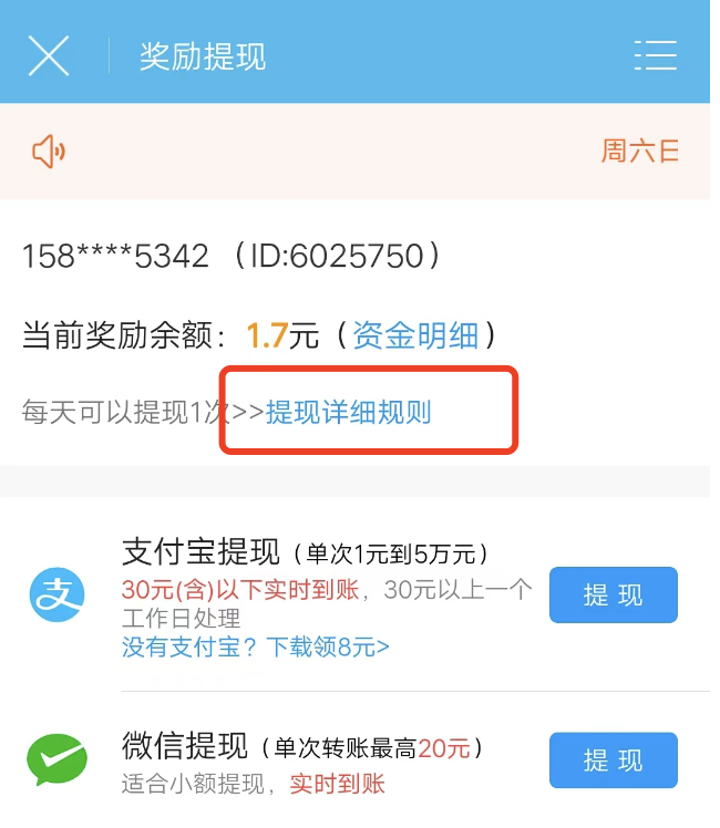 众人帮提现额度是多少，每天最多可以提现多少钱？
