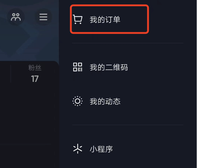 抖音极速版退出登录后无法查订单，下载新版本无法查看订单？