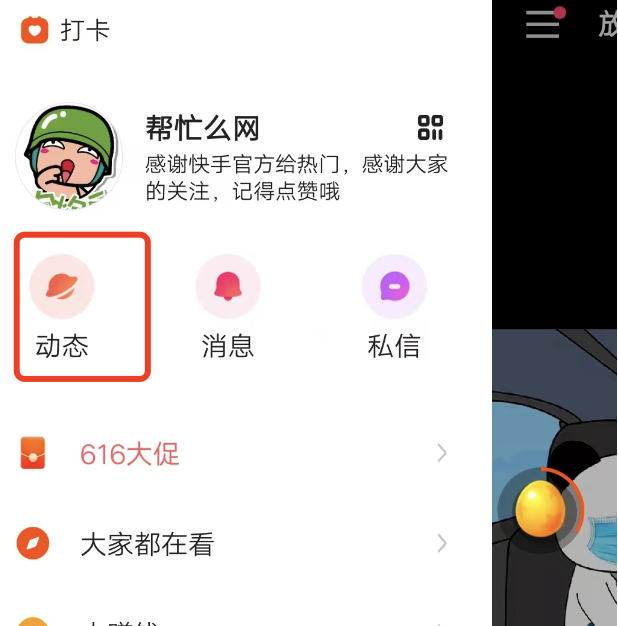 怎样查找快手极速版里我的动态，怎样看不见自己动态？