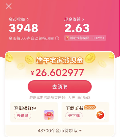 抖音极速版不提示前一天赚的钱，老有收益快报咋回事？