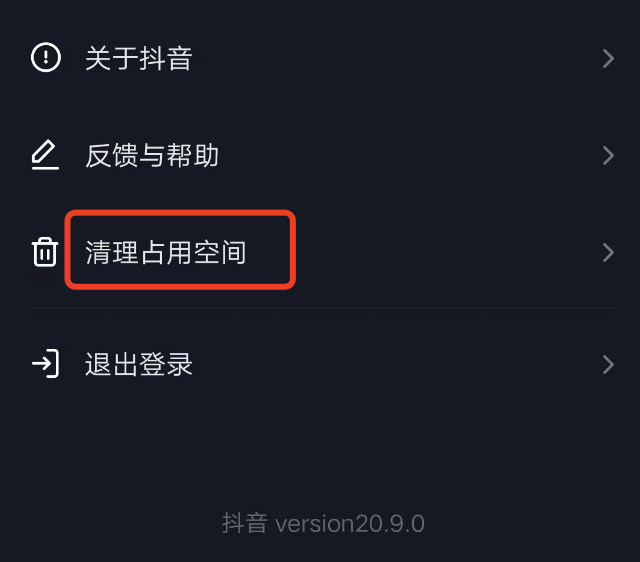 抖音极速版登录就说操作频繁，删除数据然后再登录？