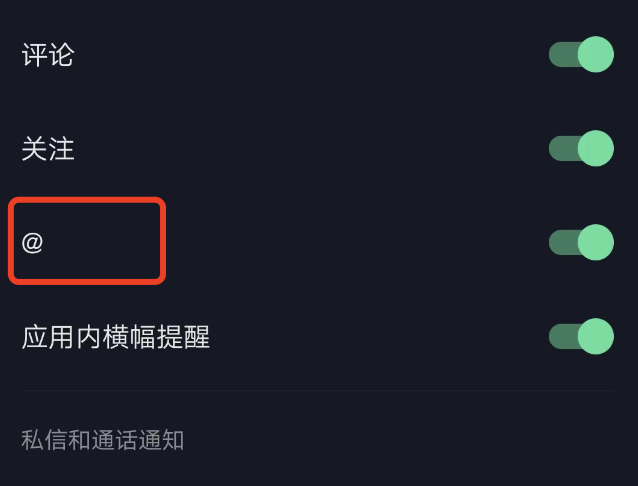 抖音极速版能禁止别人艾特自己吗？