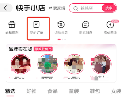 怎么样查询快手极速版上购物帐单？