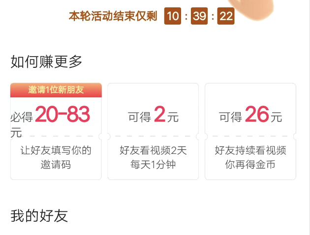 抖音极速版邀请新人迟迟不到账，邀请新人大额福利？