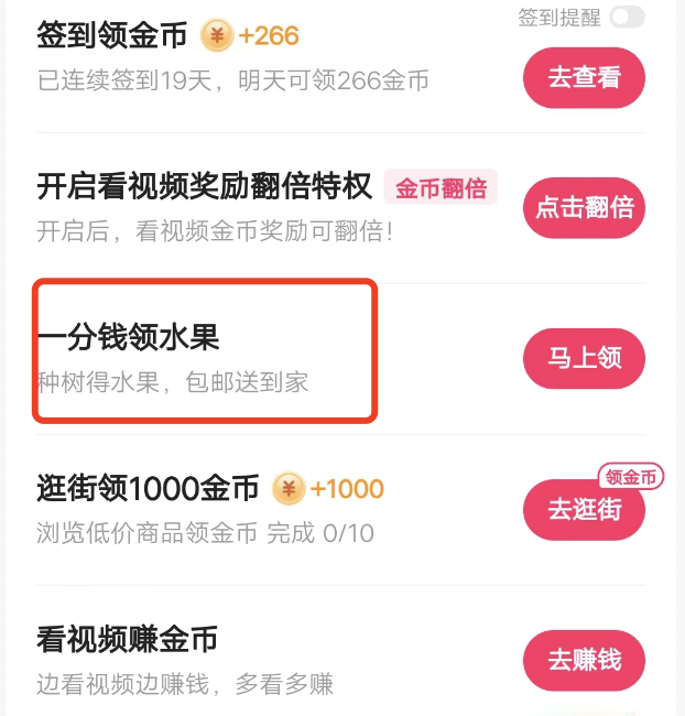 快手极速版种水果成熟后兑换现金，种水果兑现金实名认证？