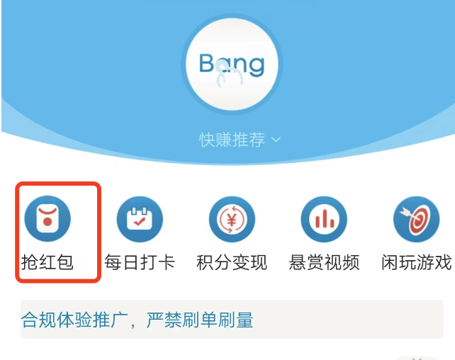 众人帮里悬赏主发的红包，谁知道怎么抢？