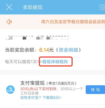 众人帮提现为啥只提几毛钱，每次提现最高五元钱？