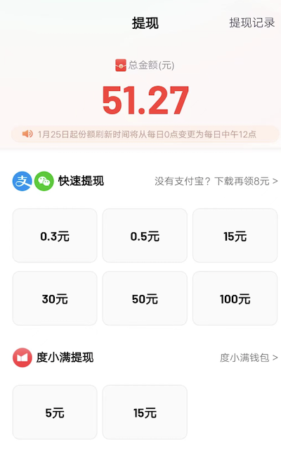 安卓百度极速版没有提现到微信，提现门槛分别是多少？