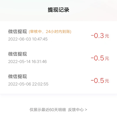 百度极速版提现怎么每次都要授权，提现需要多长时间到账？