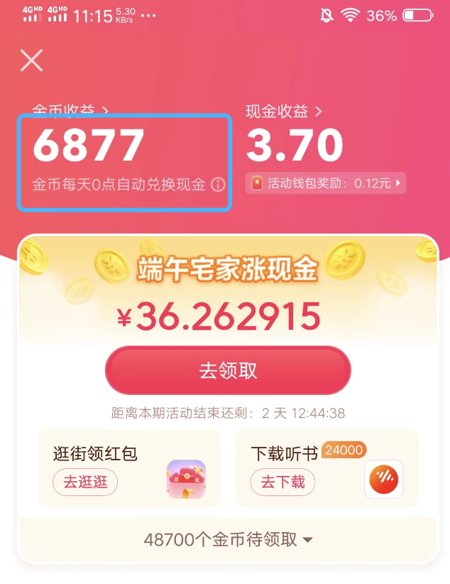 抖音极速版金币啥时候会变成钱，凌晨提现多久到金币？