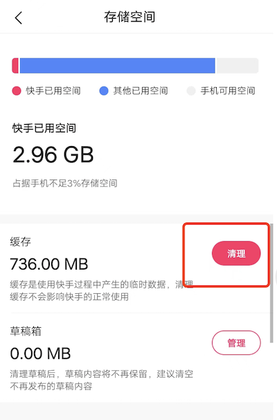 怎样清除快手极速版里的缓存视频，清除缓存打不开怎么办？