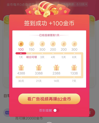 抖音极速版30天签到4388？