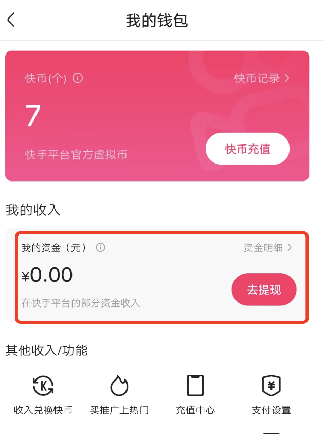 快手极速版直播收到礼物怎么兑换，咋样提现直播礼物？