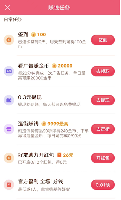 抖音极速版搜索啥能主动得金币，搜索赚金币奖励任务在哪？