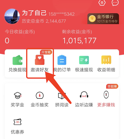 惠头条邀请人越多奖励越少，邀请人多了会不会封号？