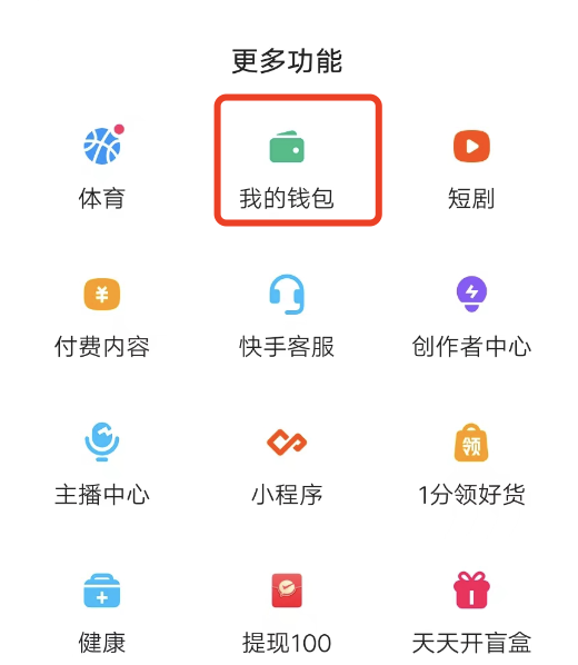 快手极速版直播收到礼物怎么兑换，咋样提现直播礼物？