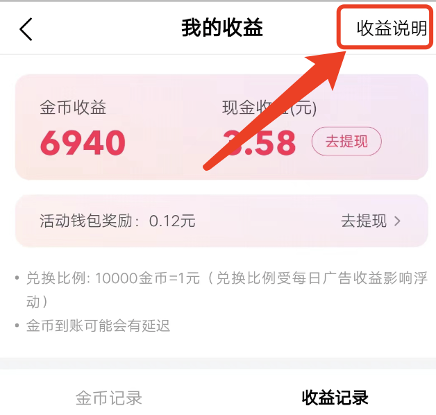 抖音极速版现金收益能保存多久，红包收益会清零不？