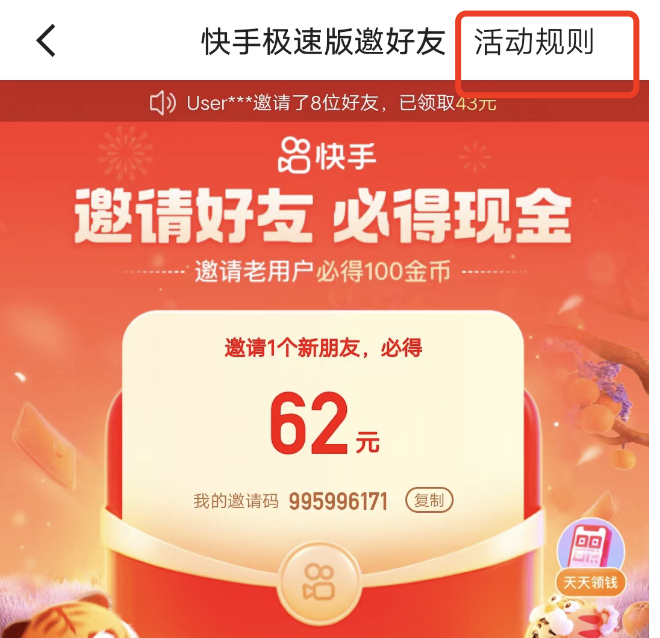 快手极速版推广奖励金额老是变化，推广奖励啥时候到账？